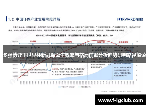 多强博弈下世界杯新冠军诞生概率与格局前瞻分析趋势研判路径解读 多强博弈下世界杯新冠军诞生概率与格局前瞻分析趋势研判路径解读