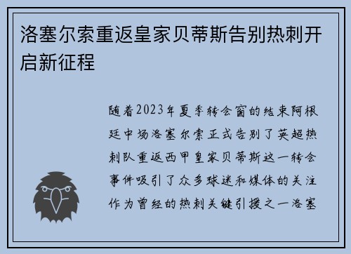 洛塞尔索重返皇家贝蒂斯告别热刺开启新征程 洛塞尔索重返皇家贝蒂斯告别热刺开启新征程