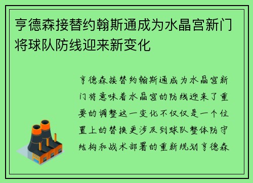 亨德森接替约翰斯通成为水晶宫新门将球队防线迎来新变化