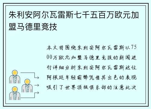 朱利安阿尔瓦雷斯七千五百万欧元加盟马德里竞技