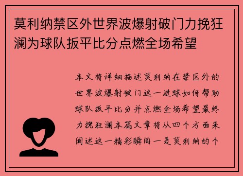 莫利纳禁区外世界波爆射破门力挽狂澜为球队扳平比分点燃全场希望 莫利纳禁区外世界波爆射破门力挽狂澜为球队扳平比分点燃全场希望