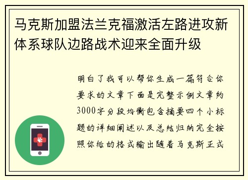 马克斯加盟法兰克福激活左路进攻新体系球队边路战术迎来全面升级